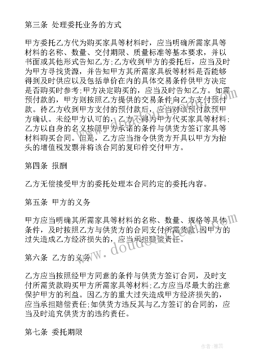 2023年家具厂原材料采购合同及清单(优质7篇)