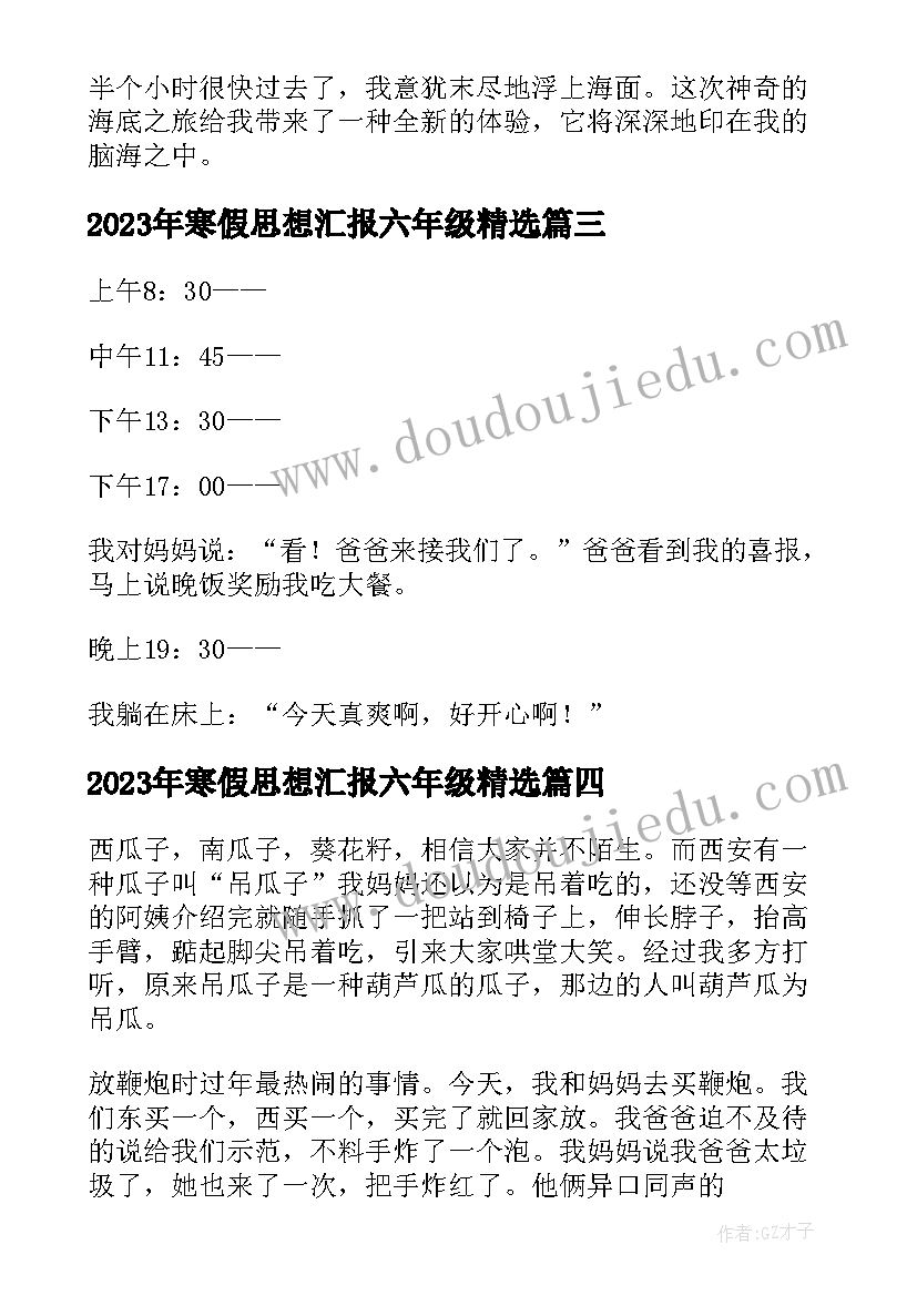 最新寒假思想汇报六年级(大全5篇)