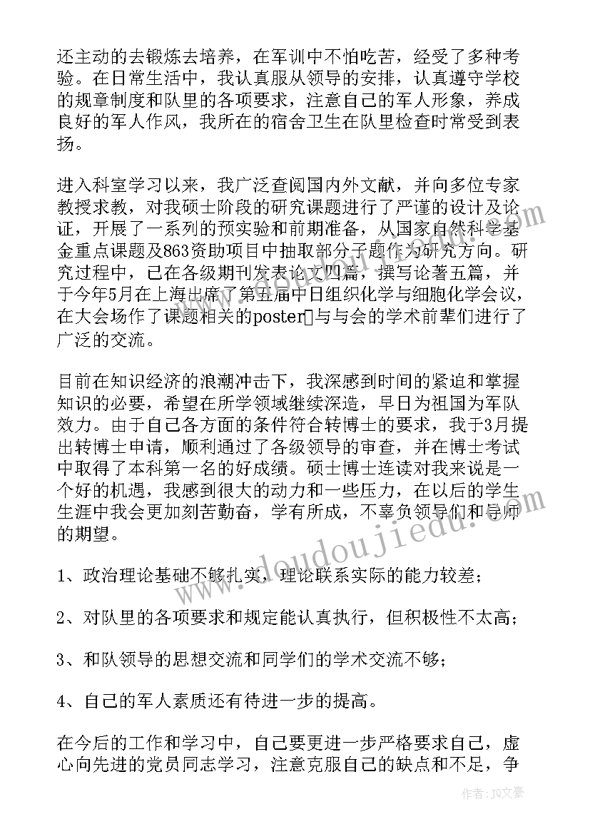 最新村级预备党员转正思想汇报(汇总5篇)