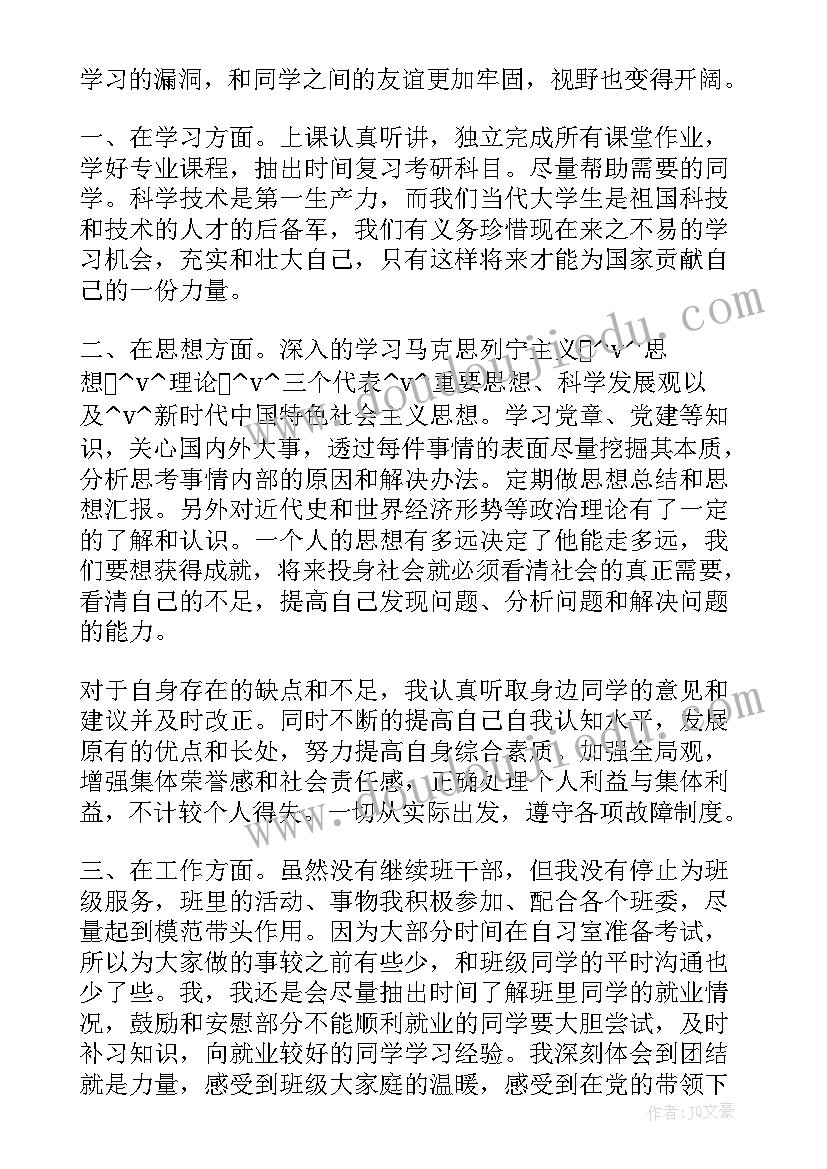 最新村级预备党员转正思想汇报(汇总5篇)