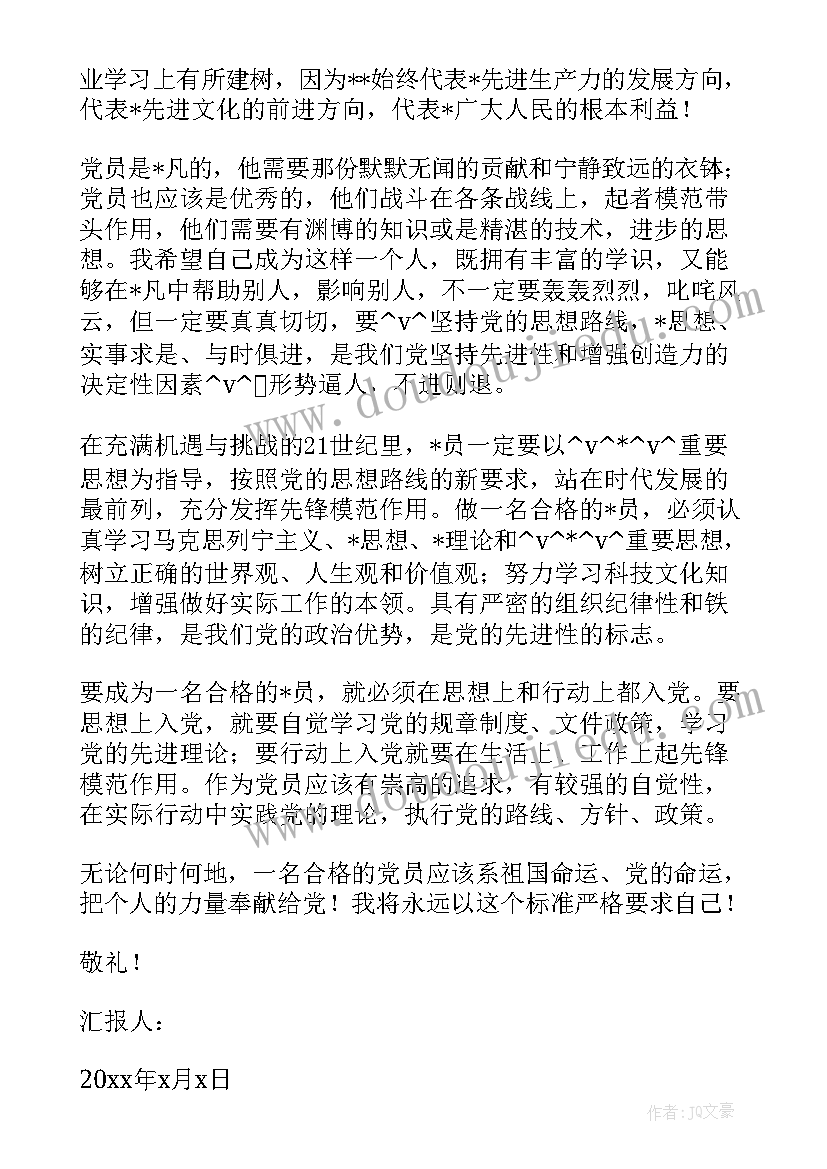 最新村级预备党员转正思想汇报(汇总5篇)