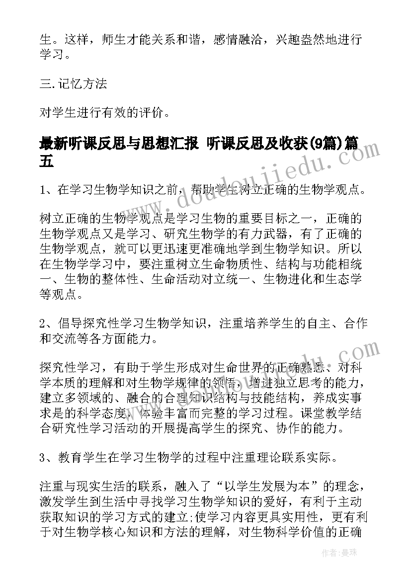 2023年听课反思与思想汇报 听课反思及收获(大全9篇)