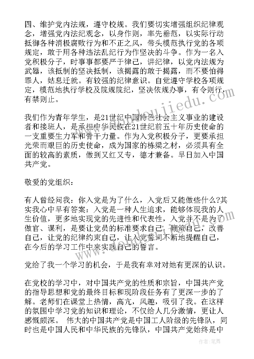 党的基本路线方针政策思想汇报(实用8篇)