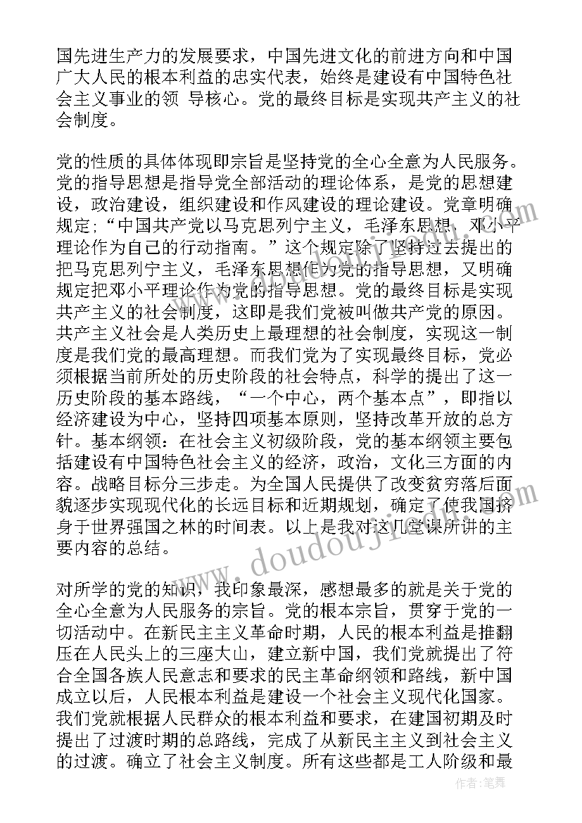 党的基本路线方针政策思想汇报(实用8篇)