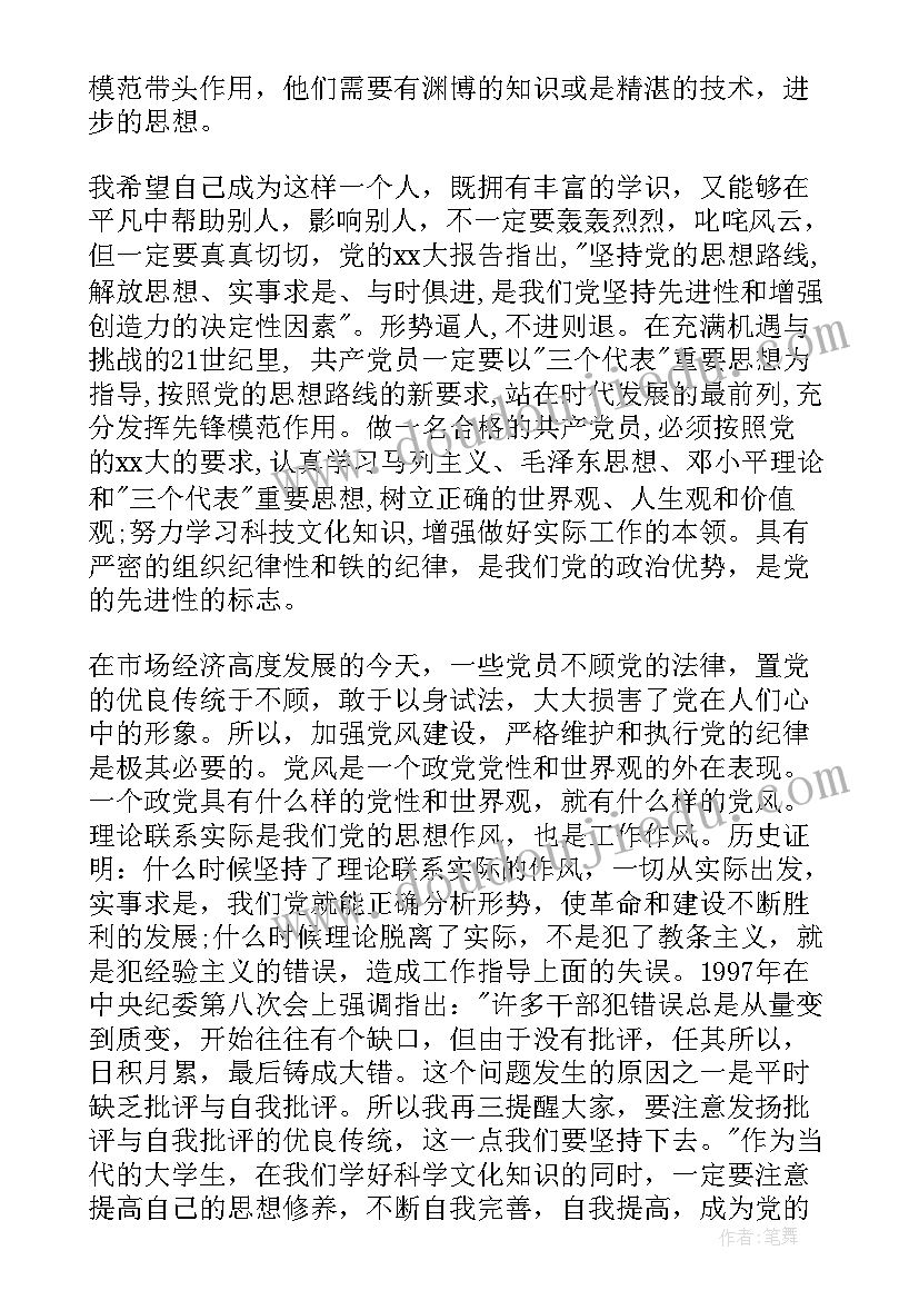 党的基本路线方针政策思想汇报(实用8篇)