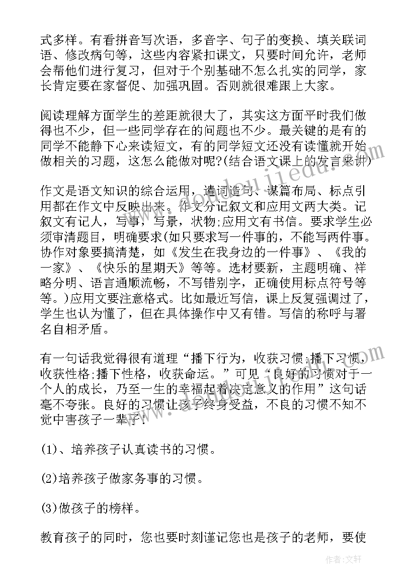 最新家长会老师演讲稿幼儿园 科任老师家长会演讲稿(通用9篇)