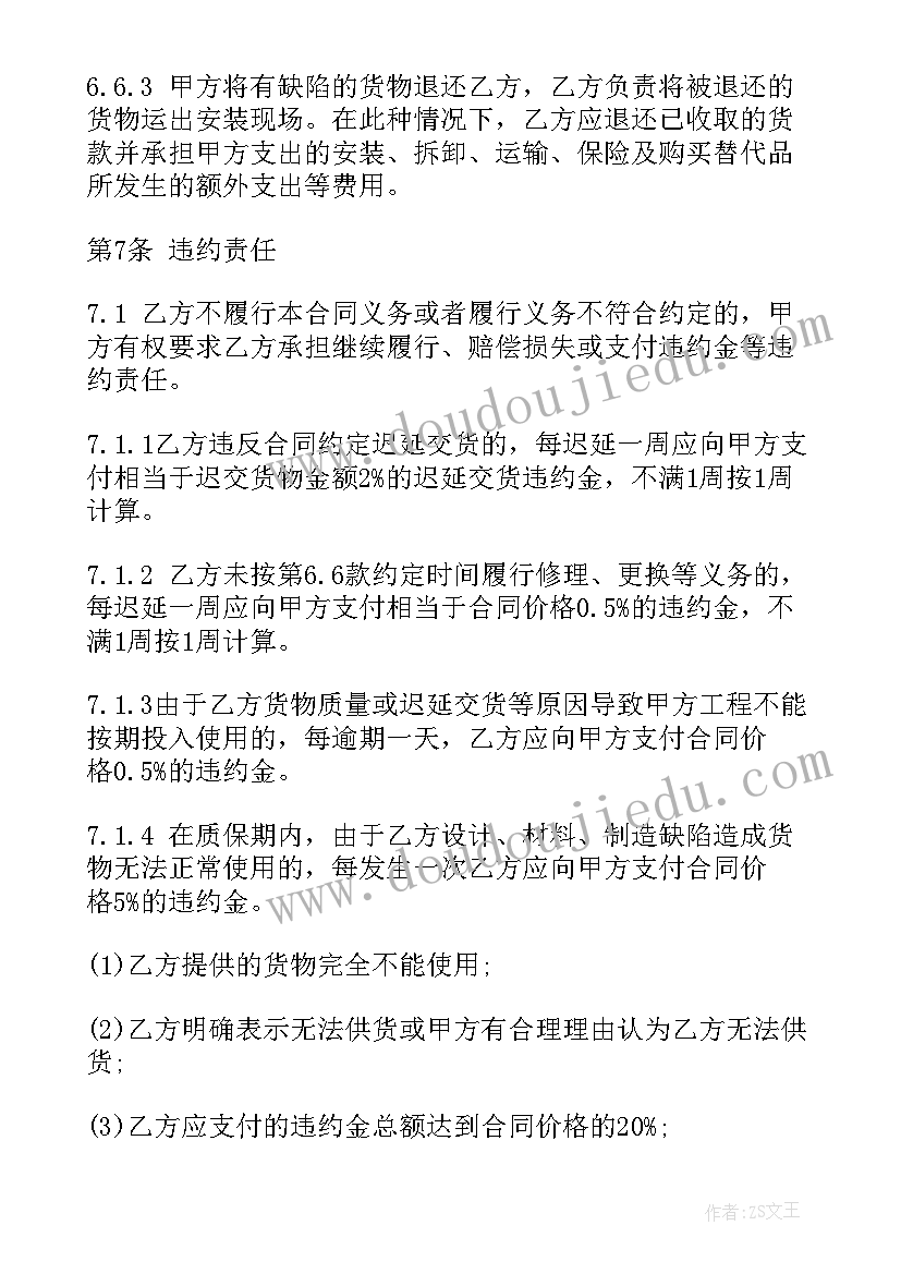 最新正规电脑购销合同 电脑买卖合同(精选8篇)