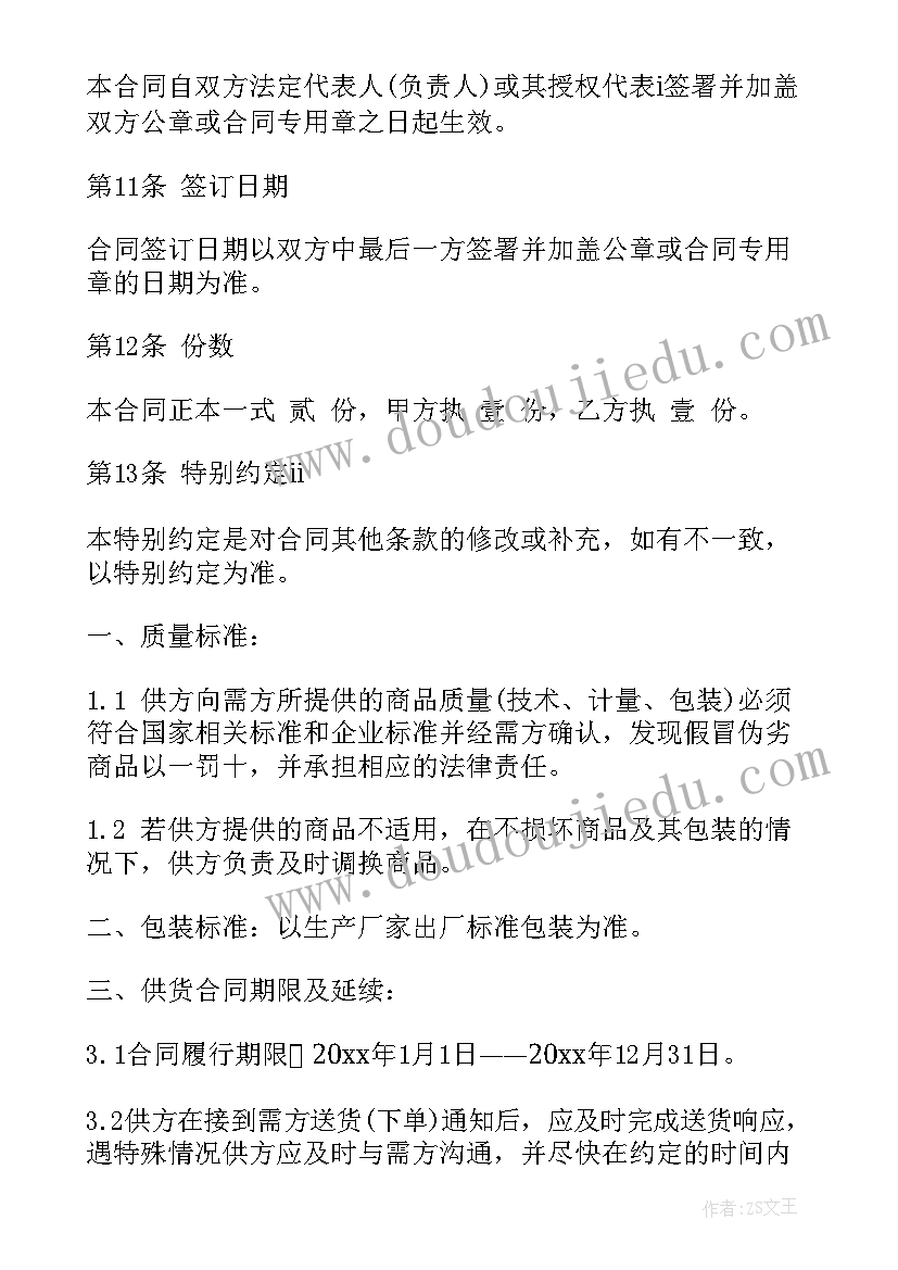 最新正规电脑购销合同 电脑买卖合同(精选8篇)