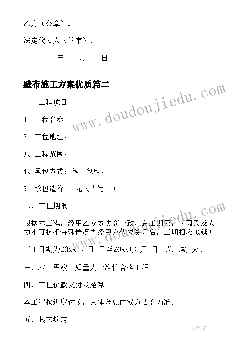 最新壁布施工方案(大全9篇)