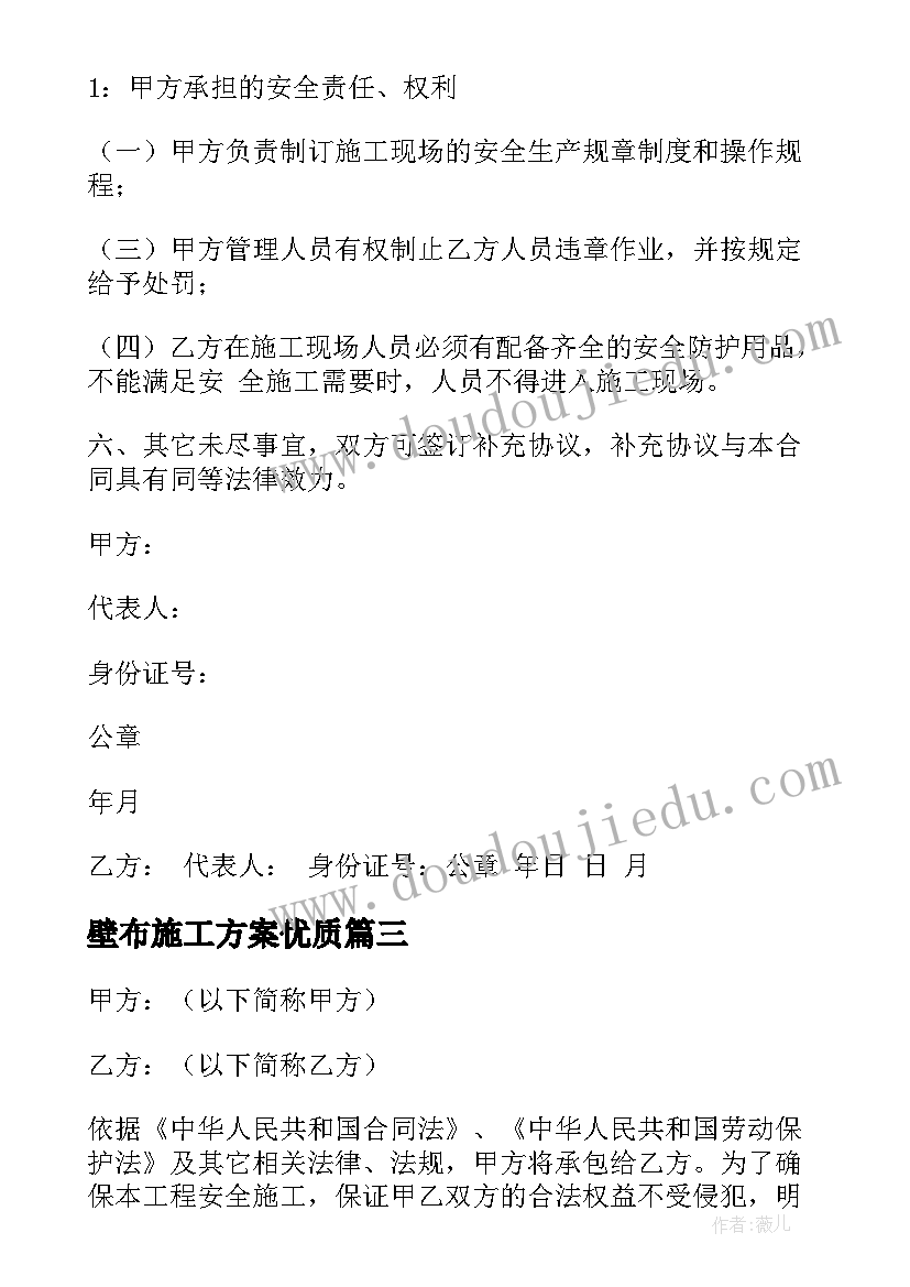 最新壁布施工方案(大全9篇)