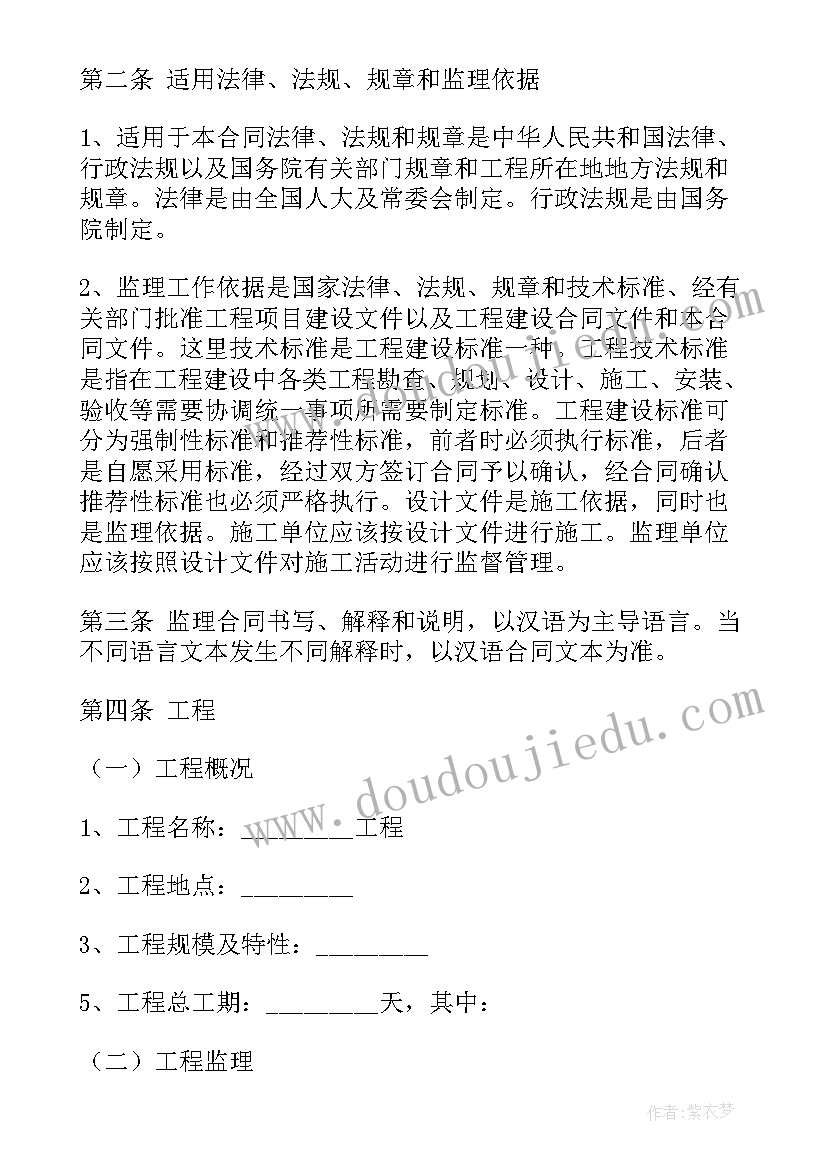 最新监理合同万晓(实用7篇)