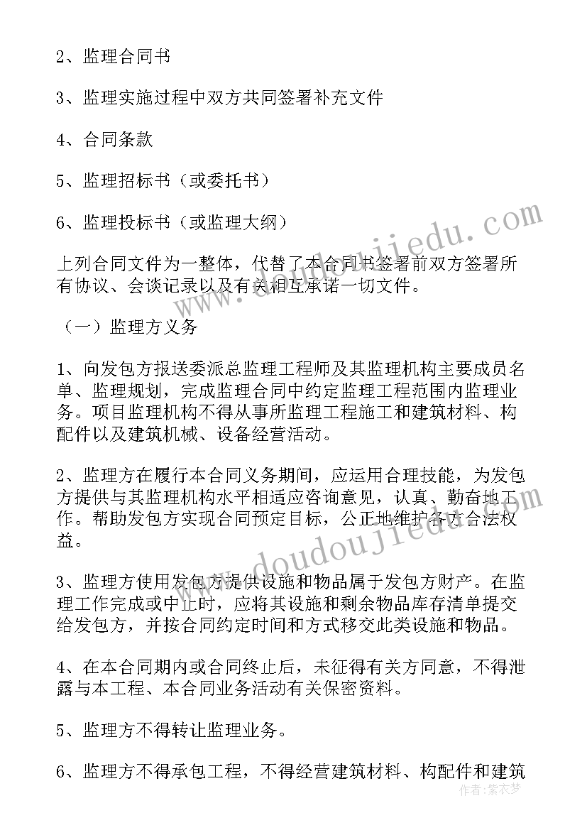 最新监理合同万晓(实用7篇)