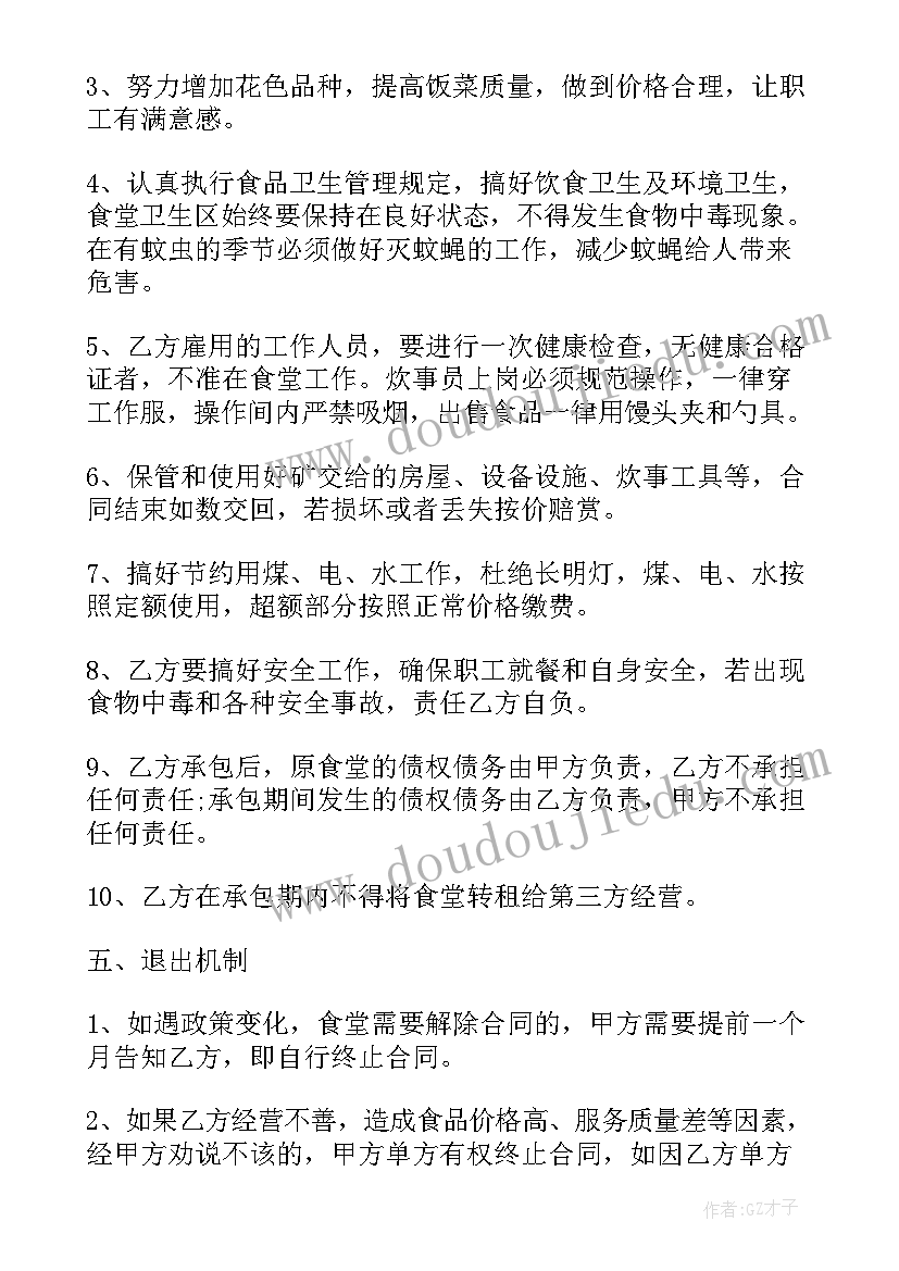 最新餐饮食堂合作合同(精选8篇)