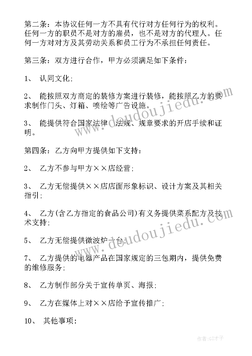 最新餐饮食堂合作合同(精选8篇)