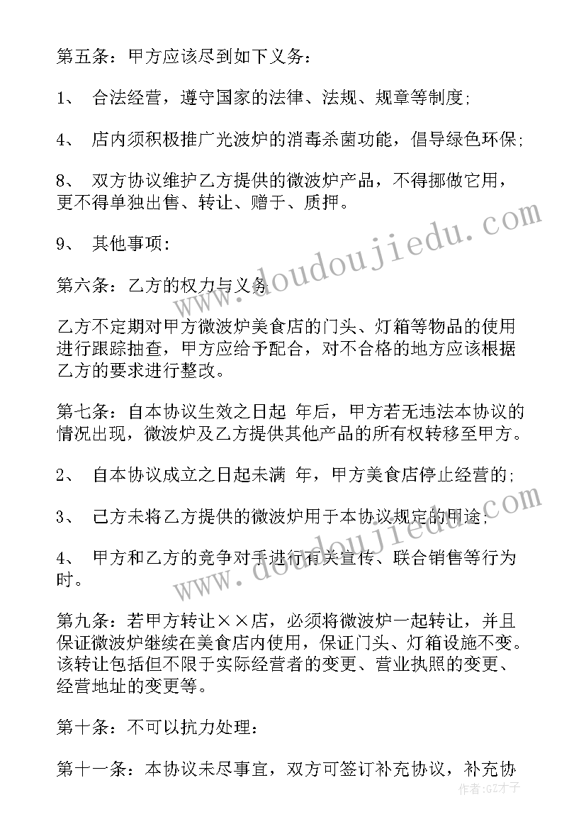 最新餐饮食堂合作合同(精选8篇)