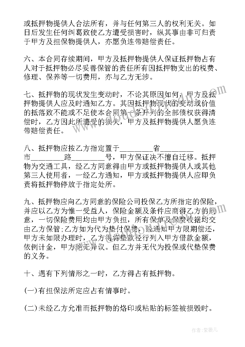 2023年反担保合同有效期有多久 担保合同(模板5篇)