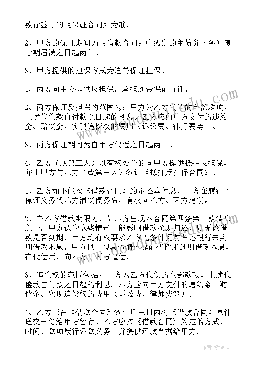 2023年反担保合同有效期有多久 担保合同(模板5篇)