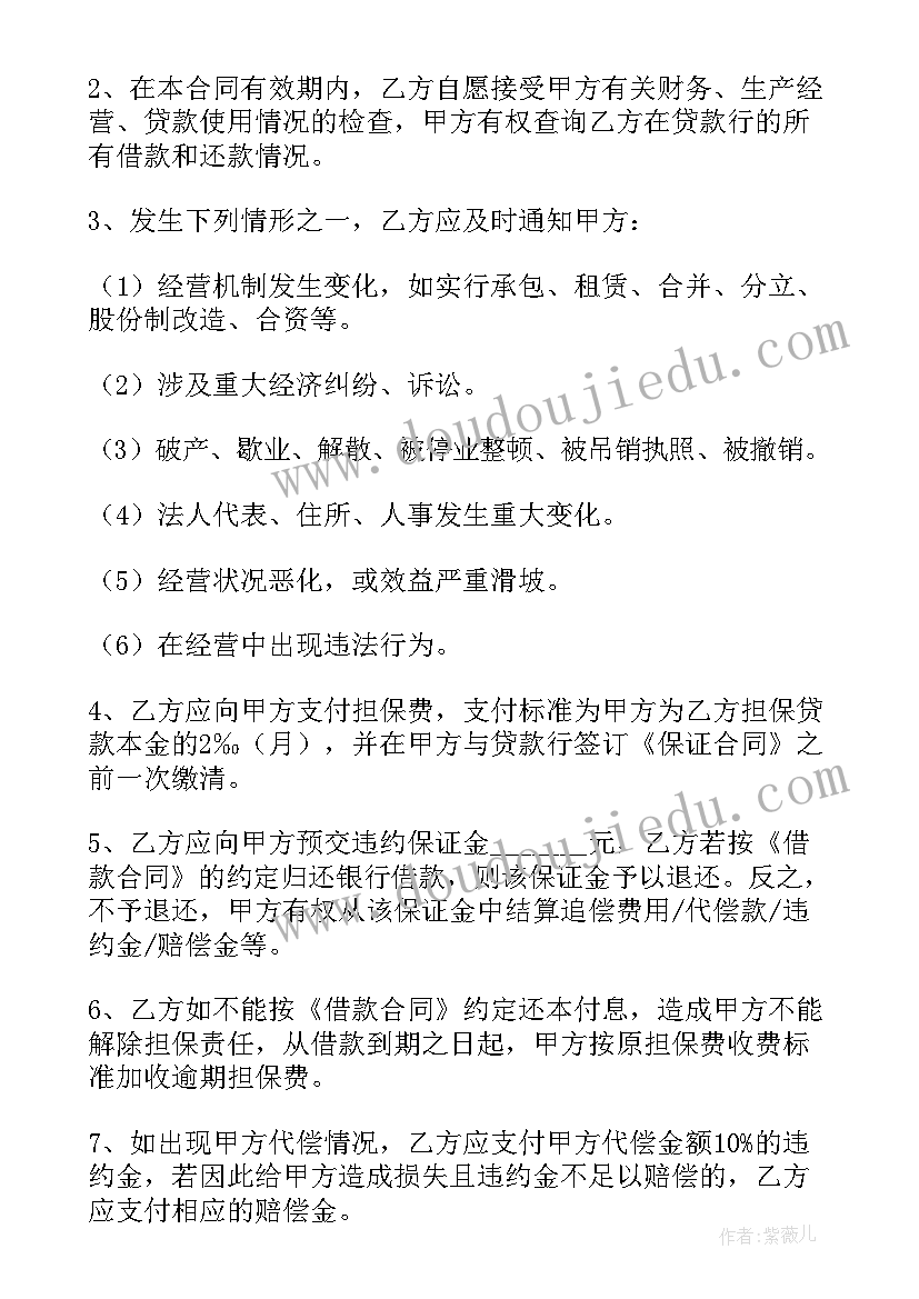 2023年反担保合同有效期有多久 担保合同(模板5篇)