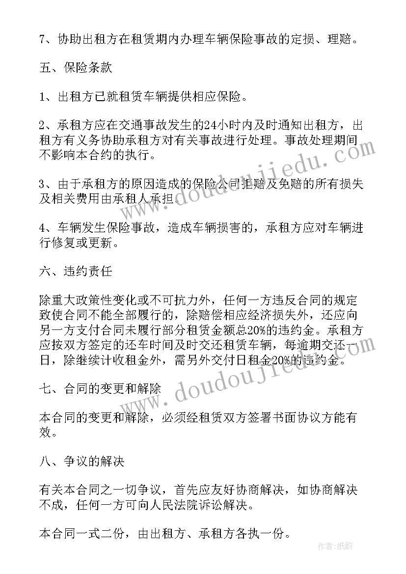 最新货车搬厂合同 货车租赁合同(实用7篇)