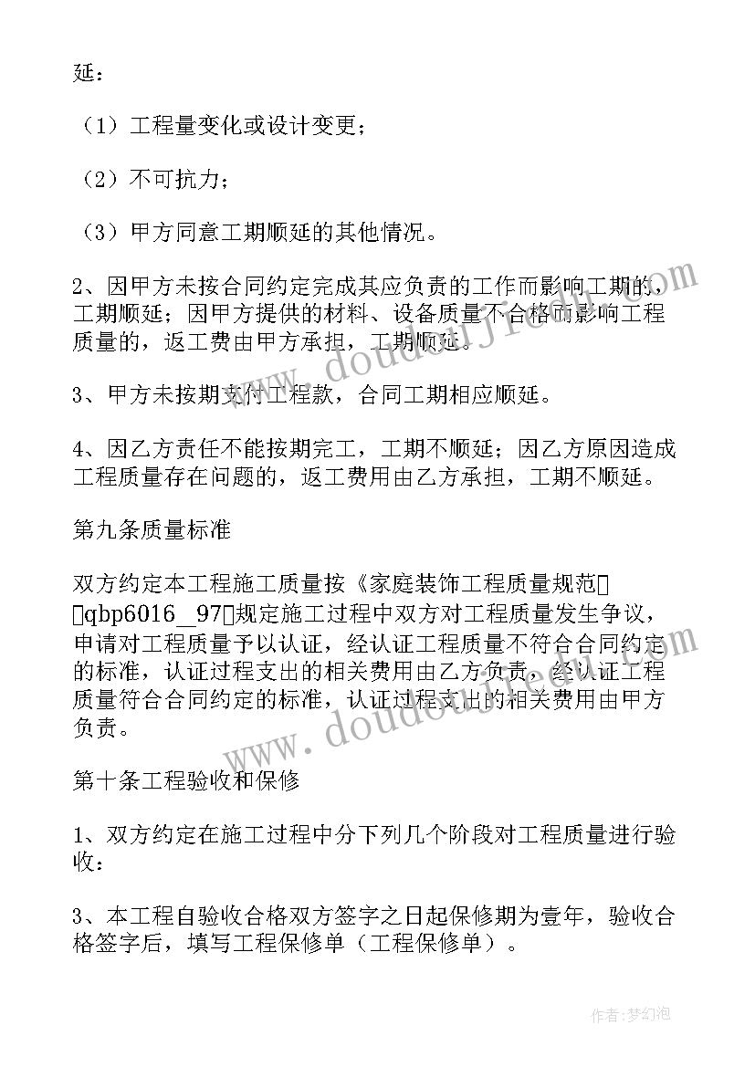 2023年厂房装修承包合同 厂房装修合同下载(通用10篇)