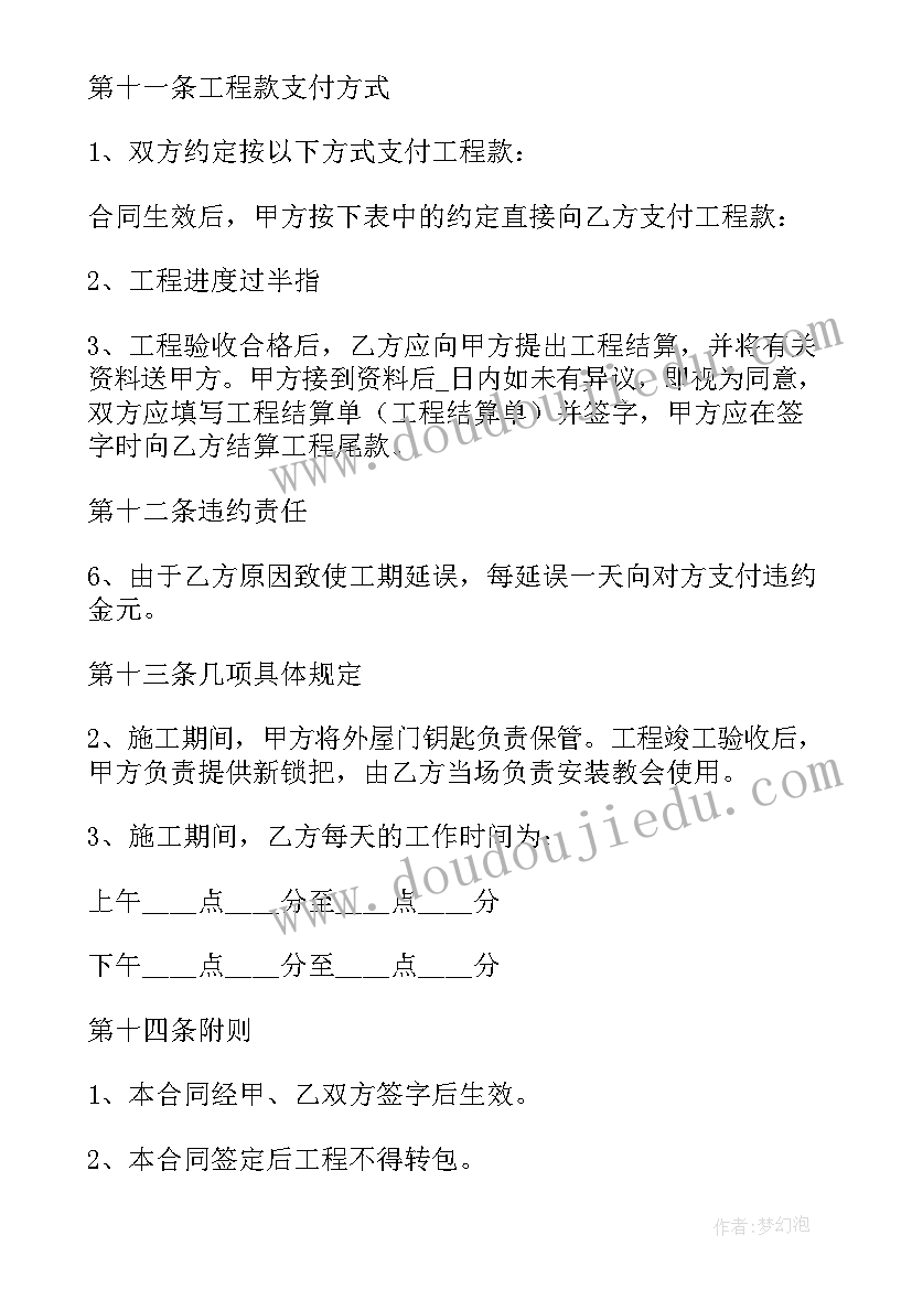 2023年厂房装修承包合同 厂房装修合同下载(通用10篇)