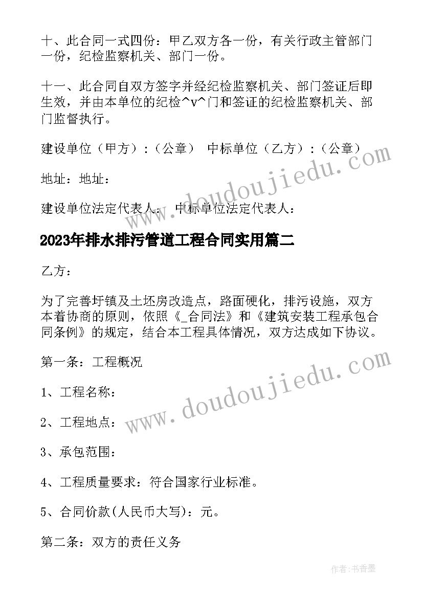 2023年排水排污管道工程合同(精选8篇)