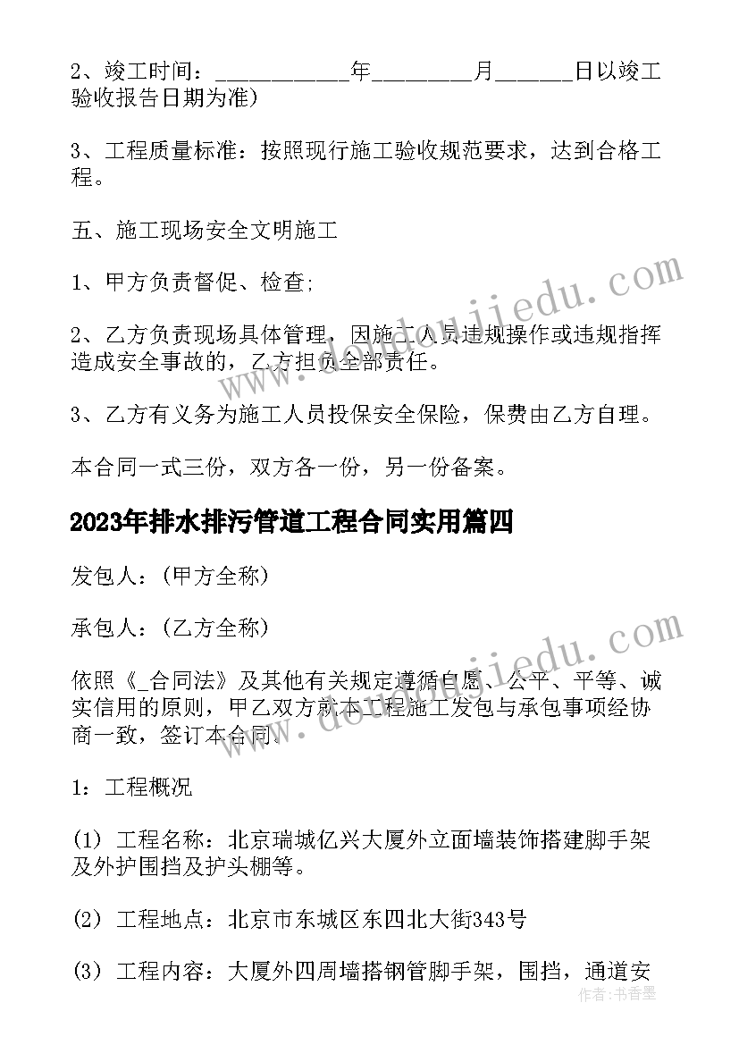 2023年排水排污管道工程合同(精选8篇)