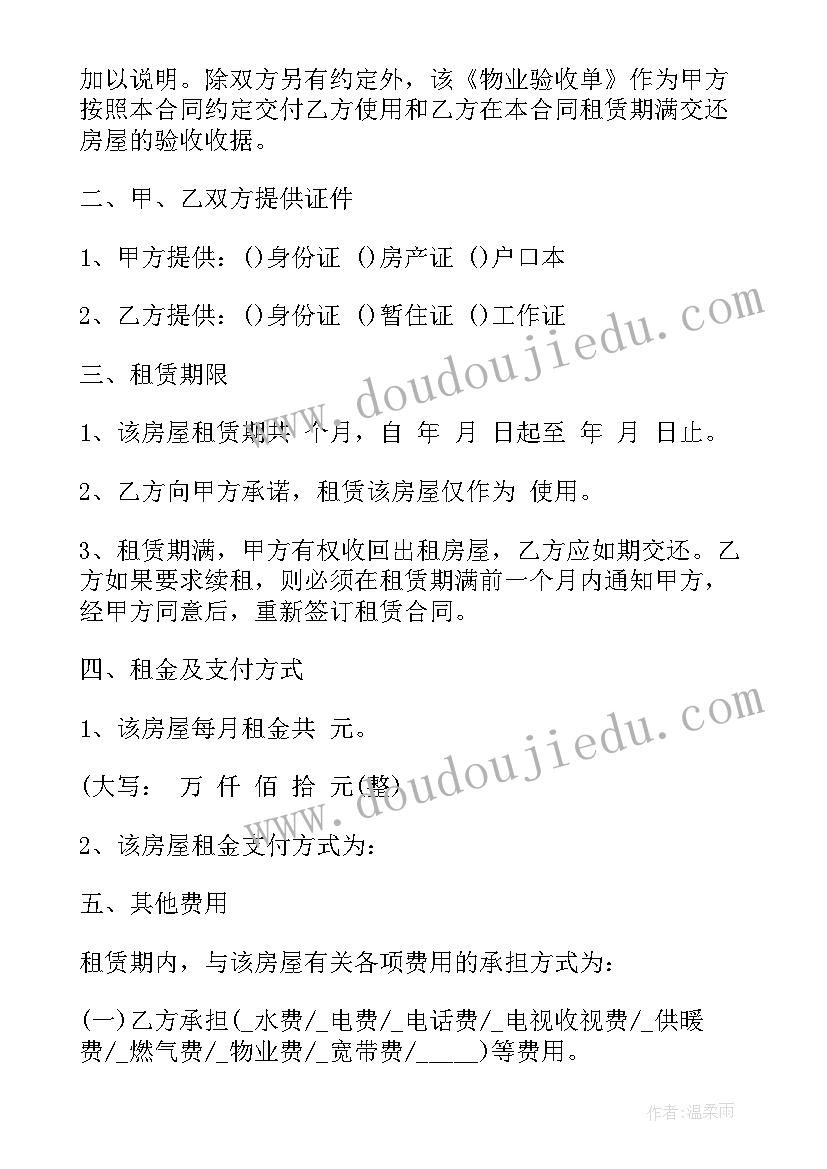 2023年链家房屋买卖合同(通用7篇)