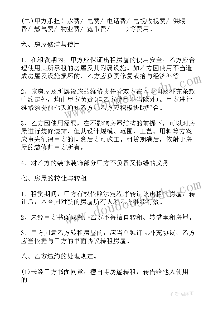 2023年链家房屋买卖合同(通用7篇)