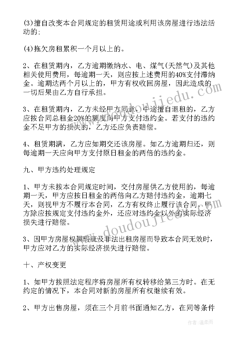 2023年链家房屋买卖合同(通用7篇)