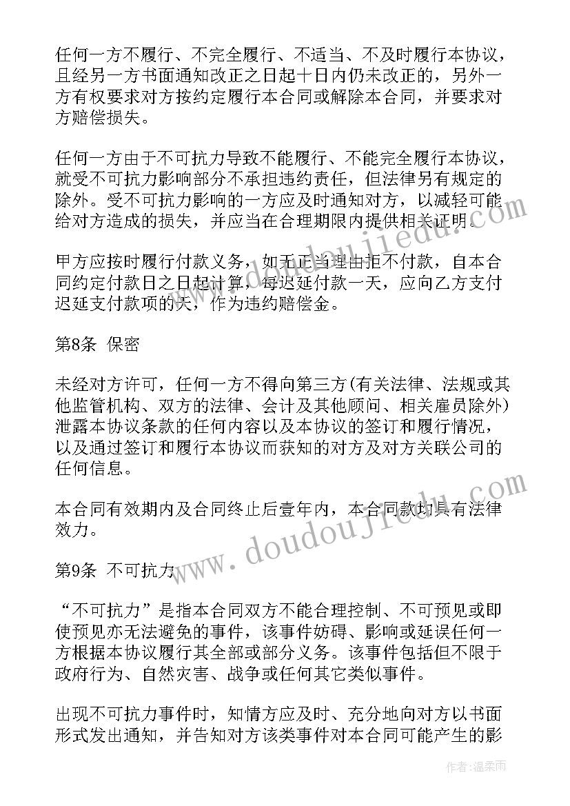 最新婚庆公司与摄影合作协议(汇总8篇)