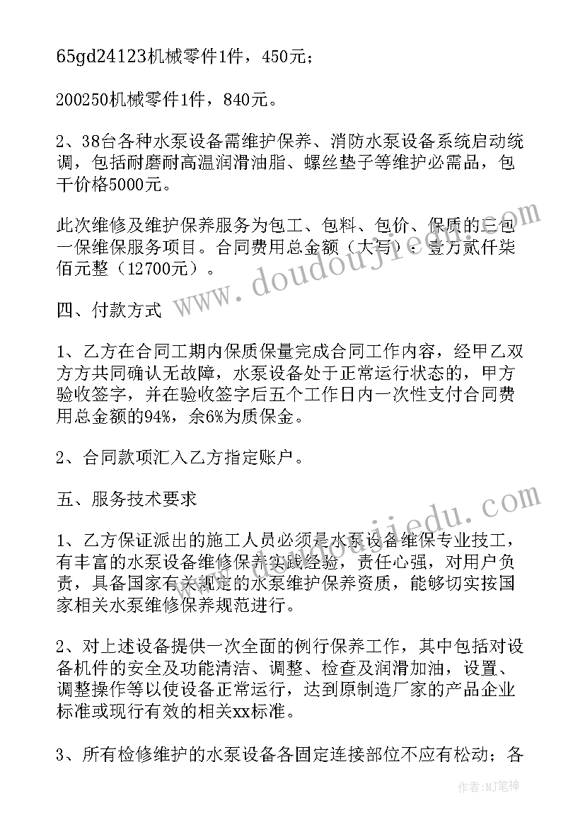 2023年电线电缆维修工程合同(精选7篇)