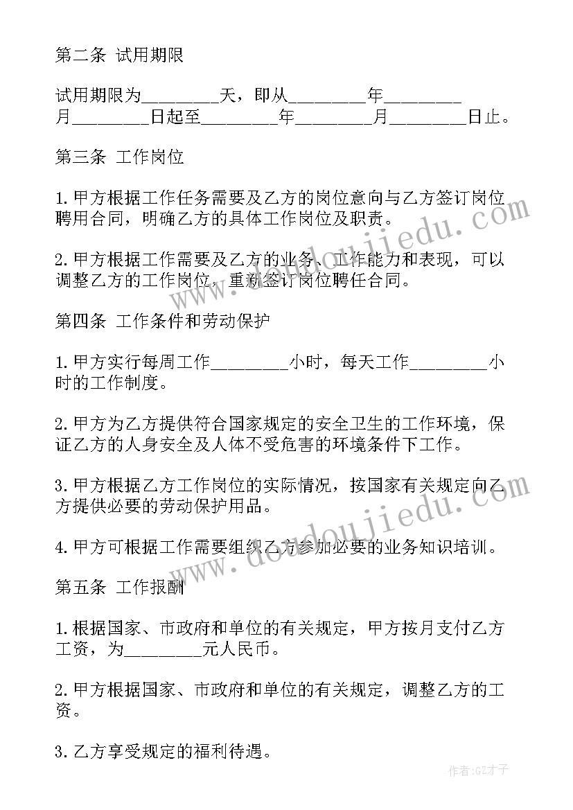 2023年合伙奶茶店合同 员工雇佣合同(优质8篇)