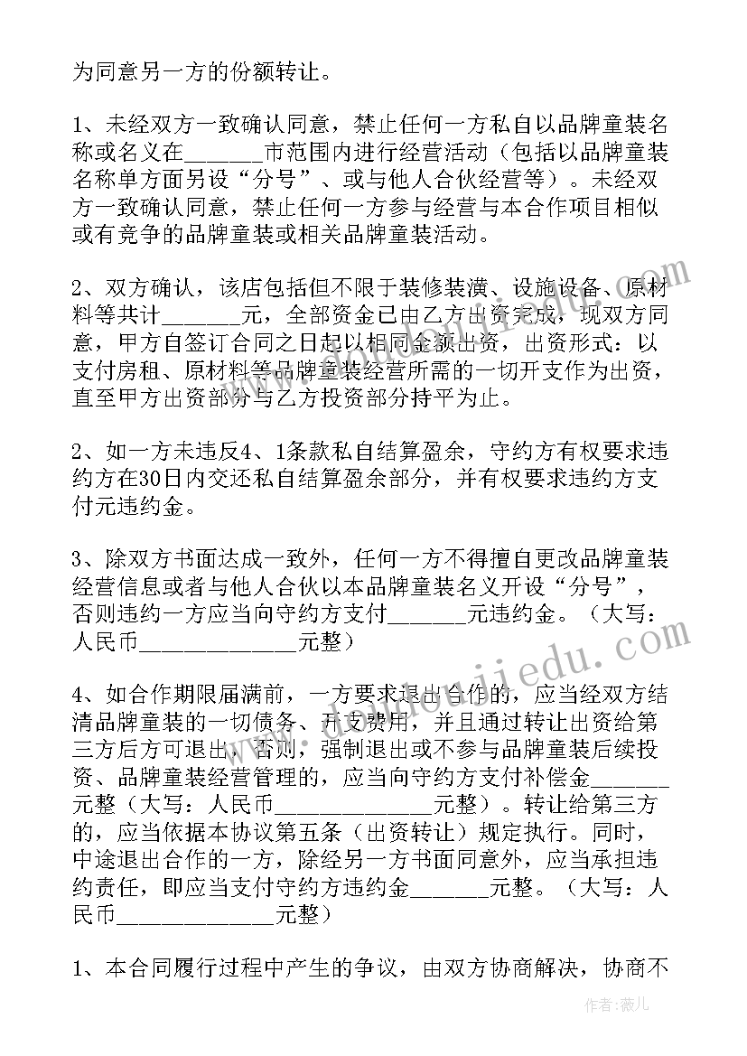 2023年服装租赁意思 租赁合同(精选7篇)