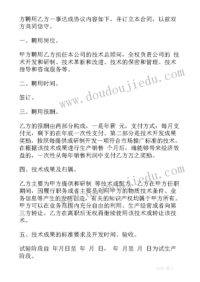 矿山技术顾问合同下载 工程技术顾问合同(通用5篇)