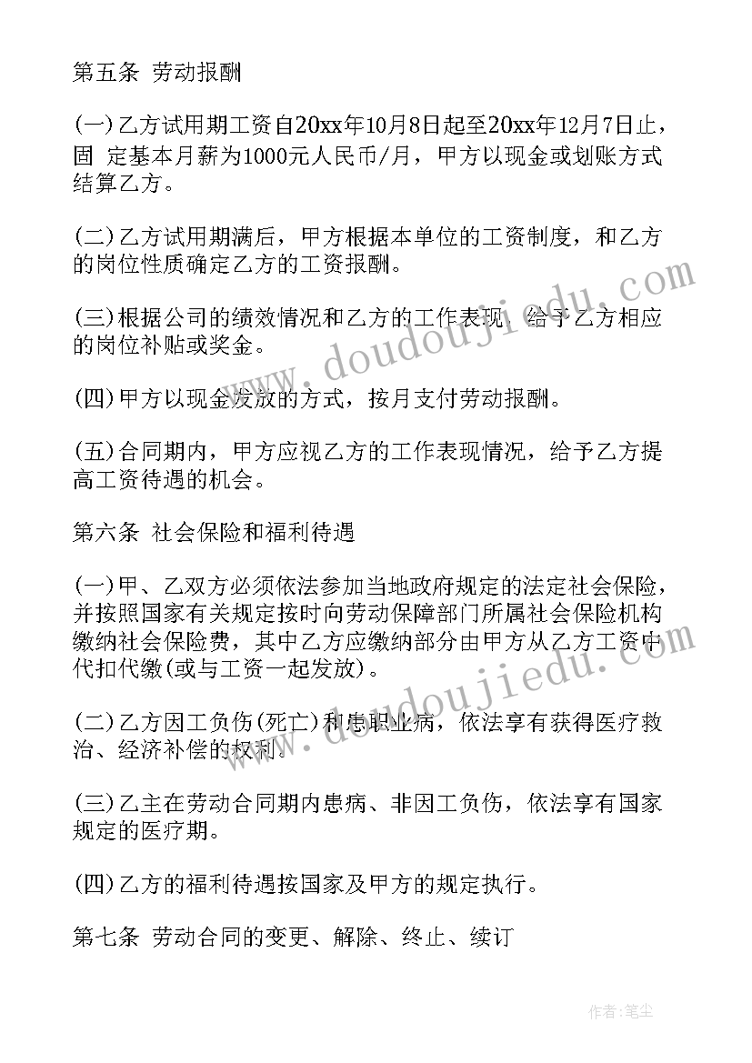 2023年稻虾养殖补贴政策和标准 私人养殖劳动合同(大全8篇)