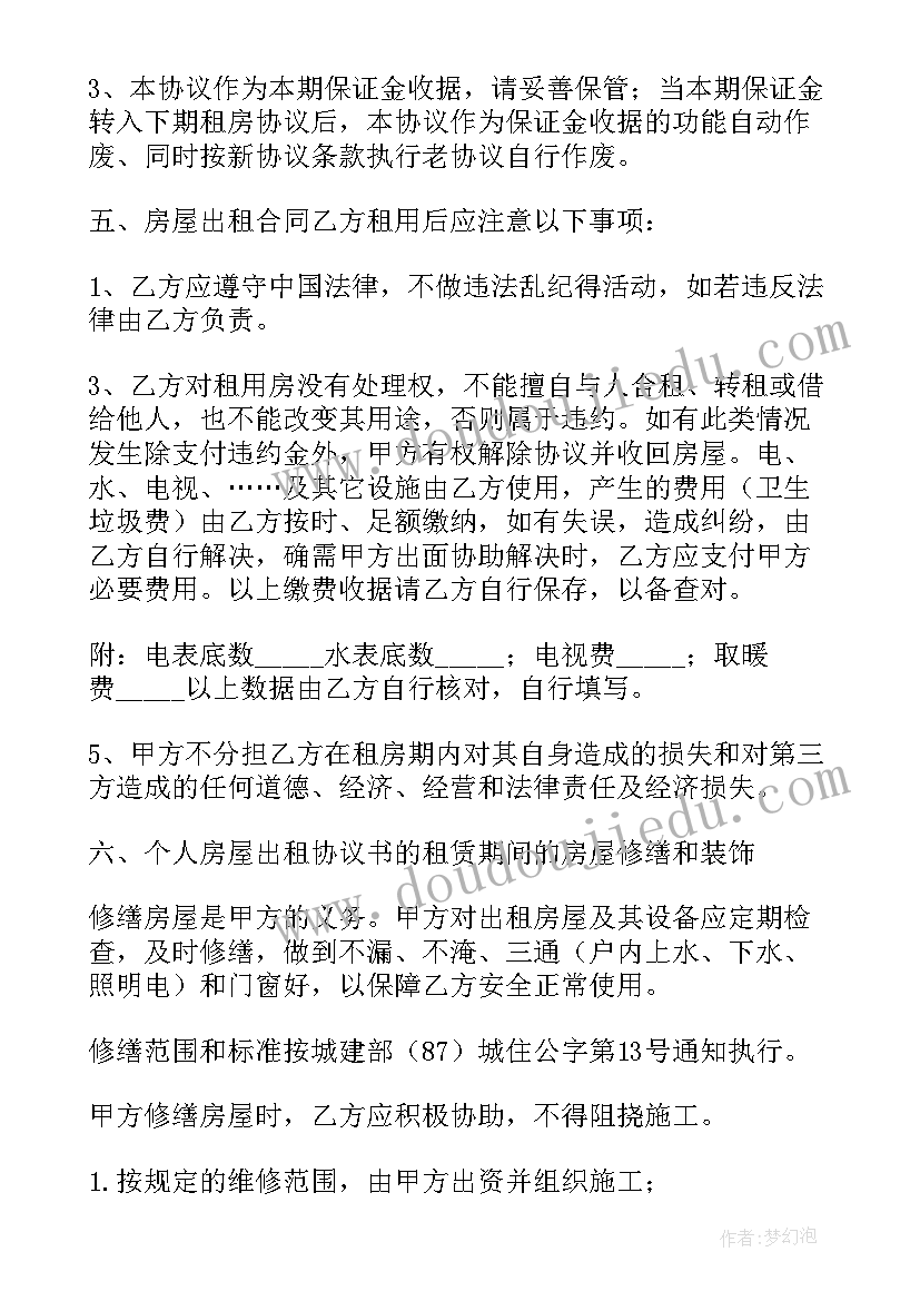 最新租房宠物合同 租房合同租房合同(优秀6篇)