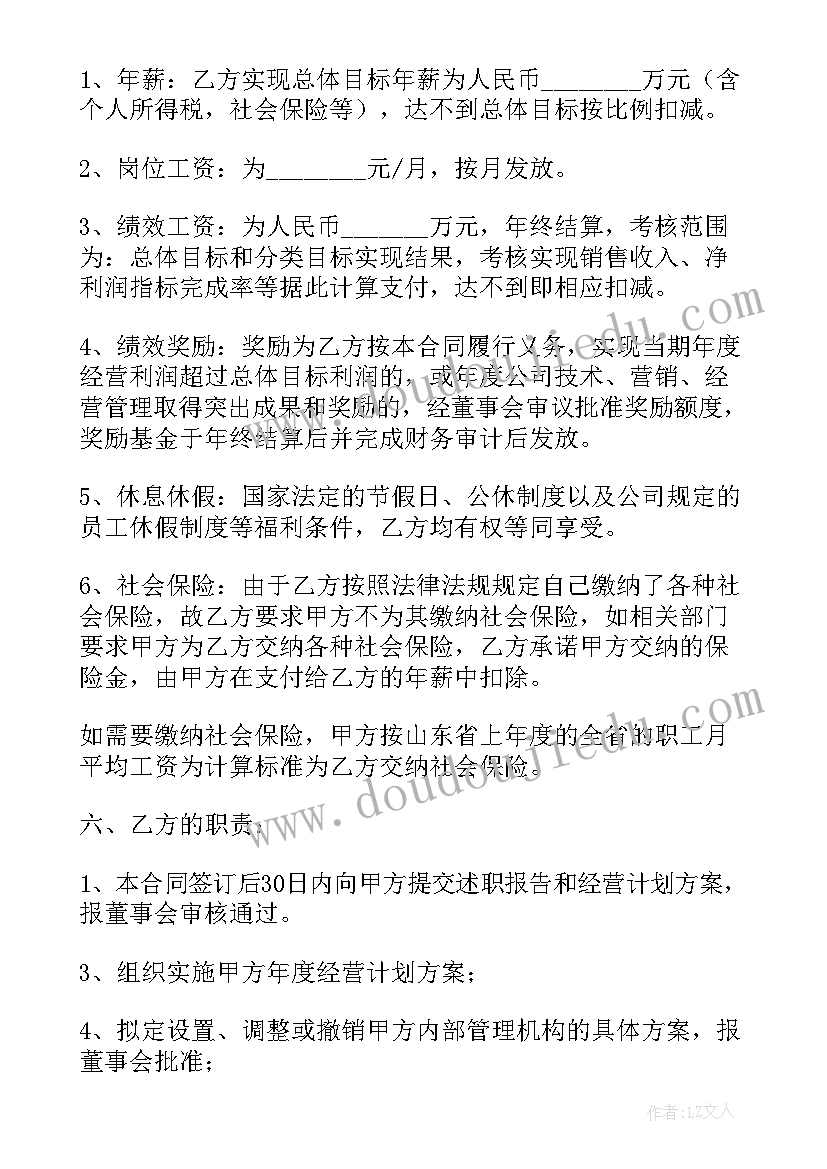 2023年技能人员聘任合同(大全9篇)