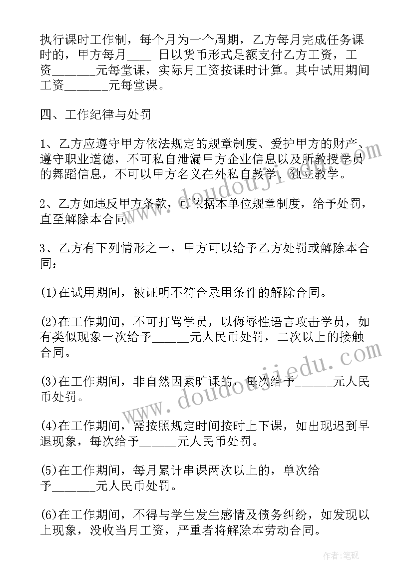 兼职舞蹈老师聘用合同(优质7篇)