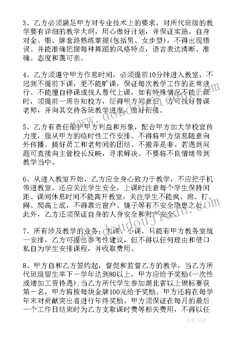 兼职舞蹈老师聘用合同(优质7篇)