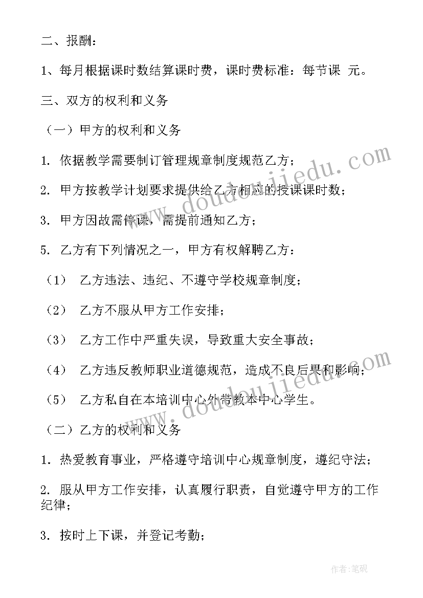 兼职舞蹈老师聘用合同(优质7篇)