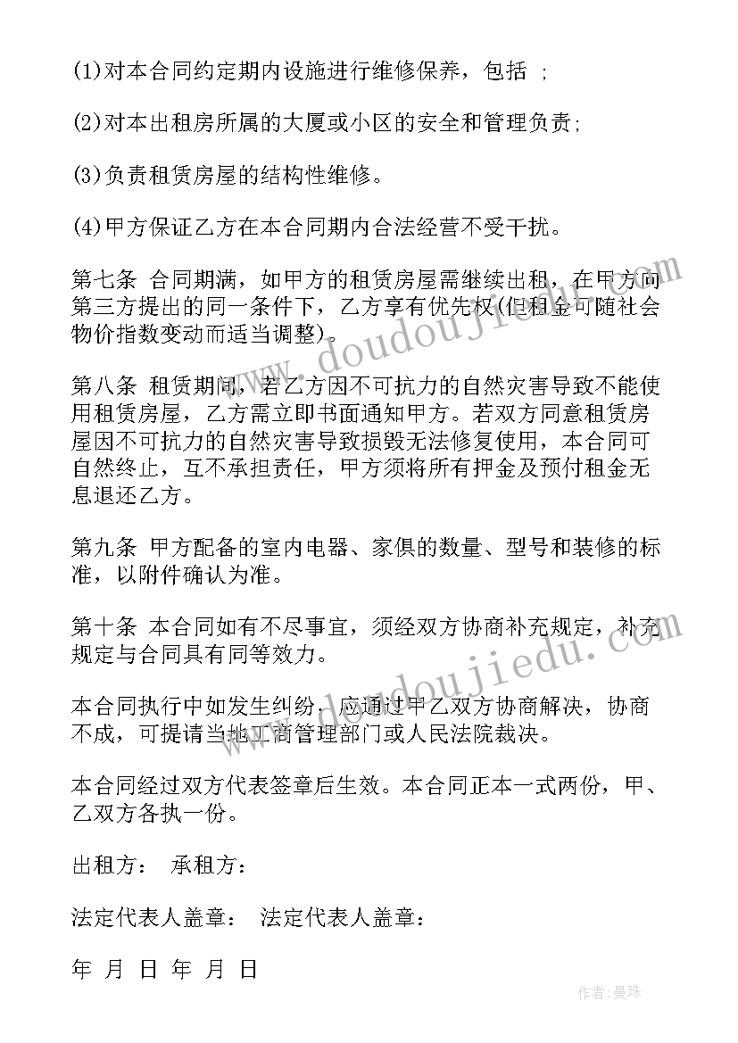 最新国家公寓租房合同(精选8篇)