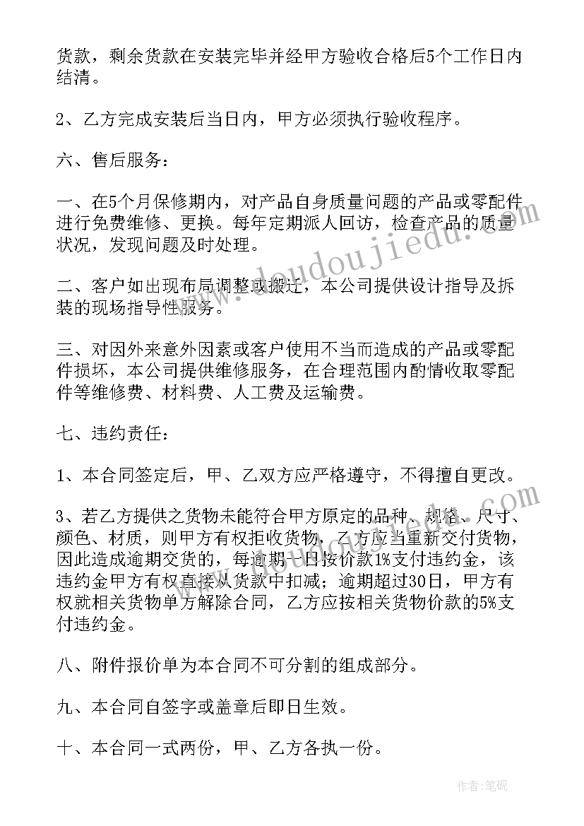 软件采购安装合同(实用6篇)