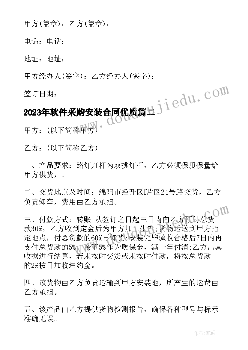 软件采购安装合同(实用6篇)