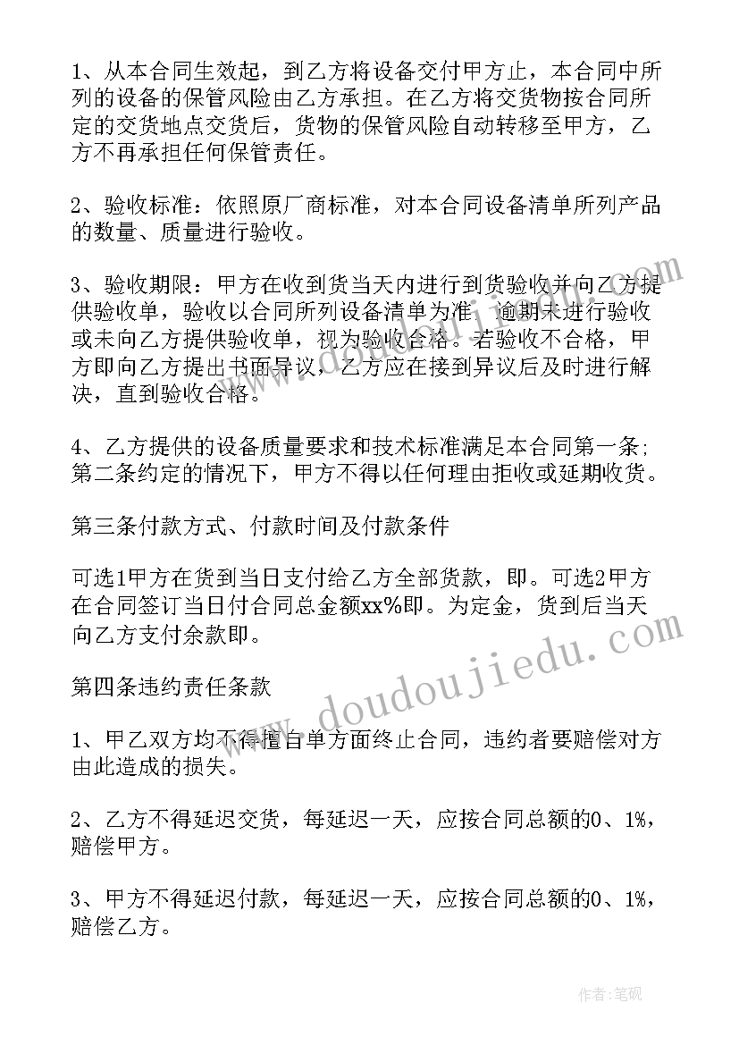 软件采购安装合同(实用6篇)