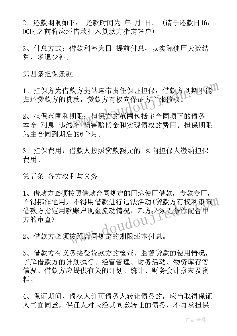 最新保证金合同生效要件 保证金担保合同(优质8篇)