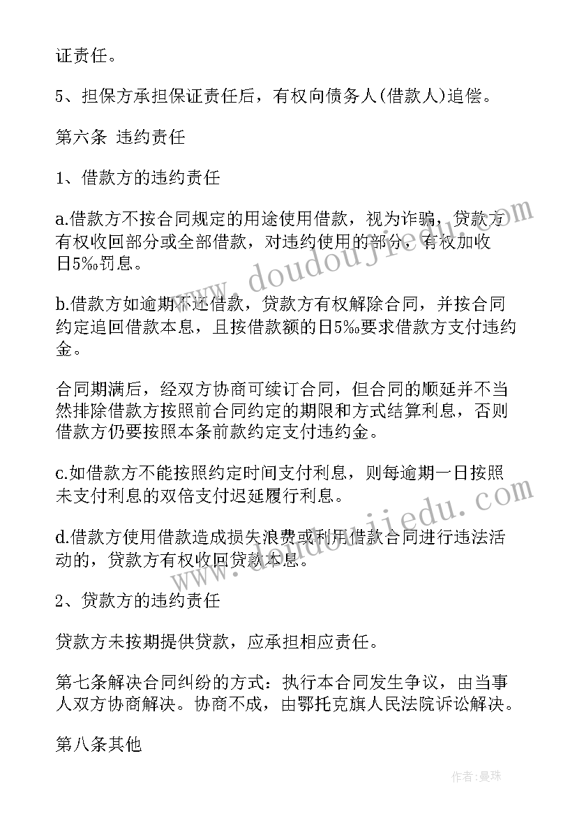 最新保证金合同生效要件 保证金担保合同(优质8篇)