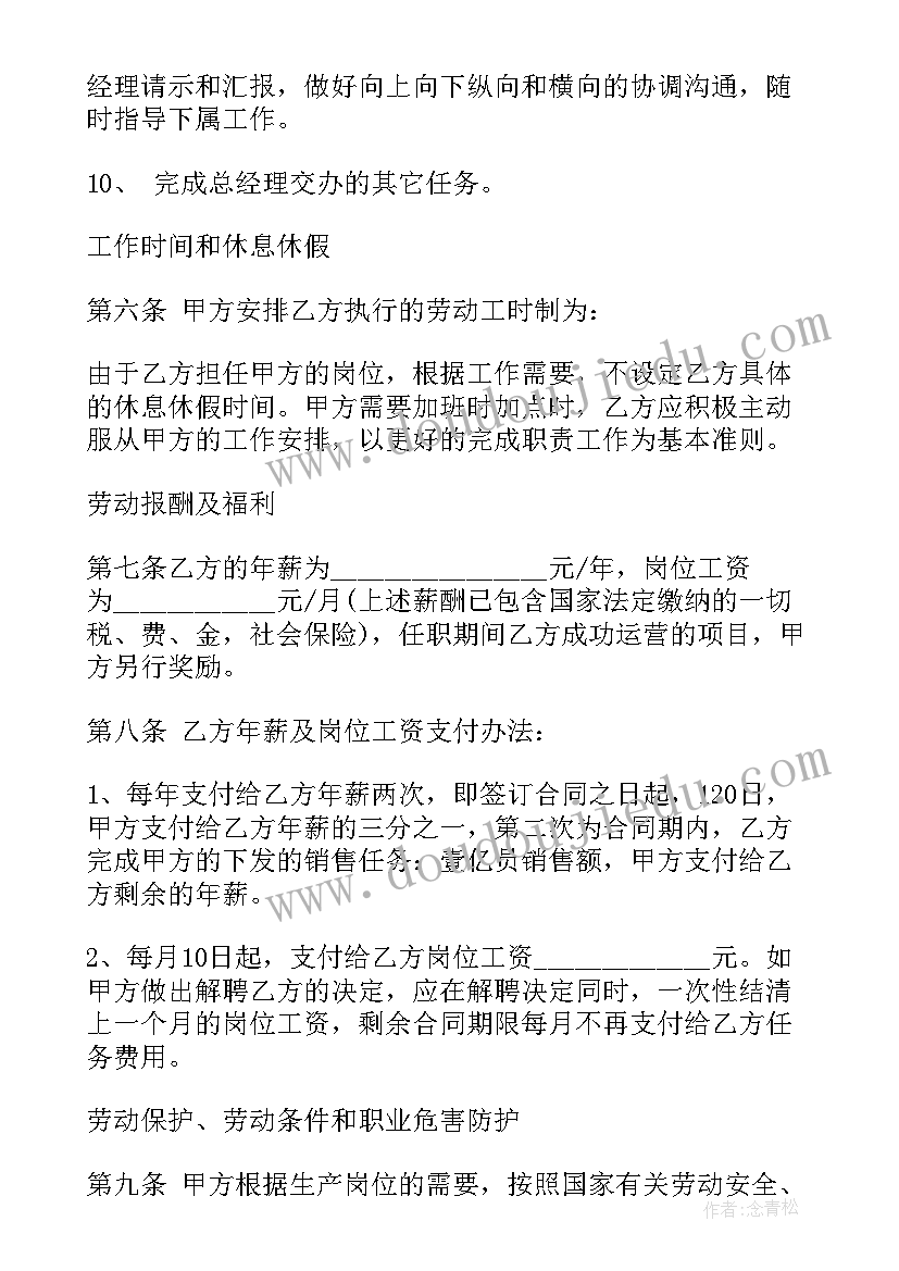 最新农资销售劳动合同(实用6篇)