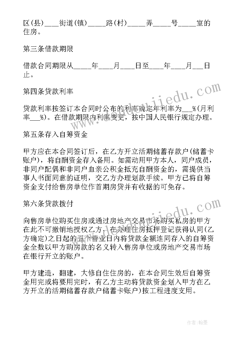 公积金提取借款人是指 公积金借款合同(汇总6篇)