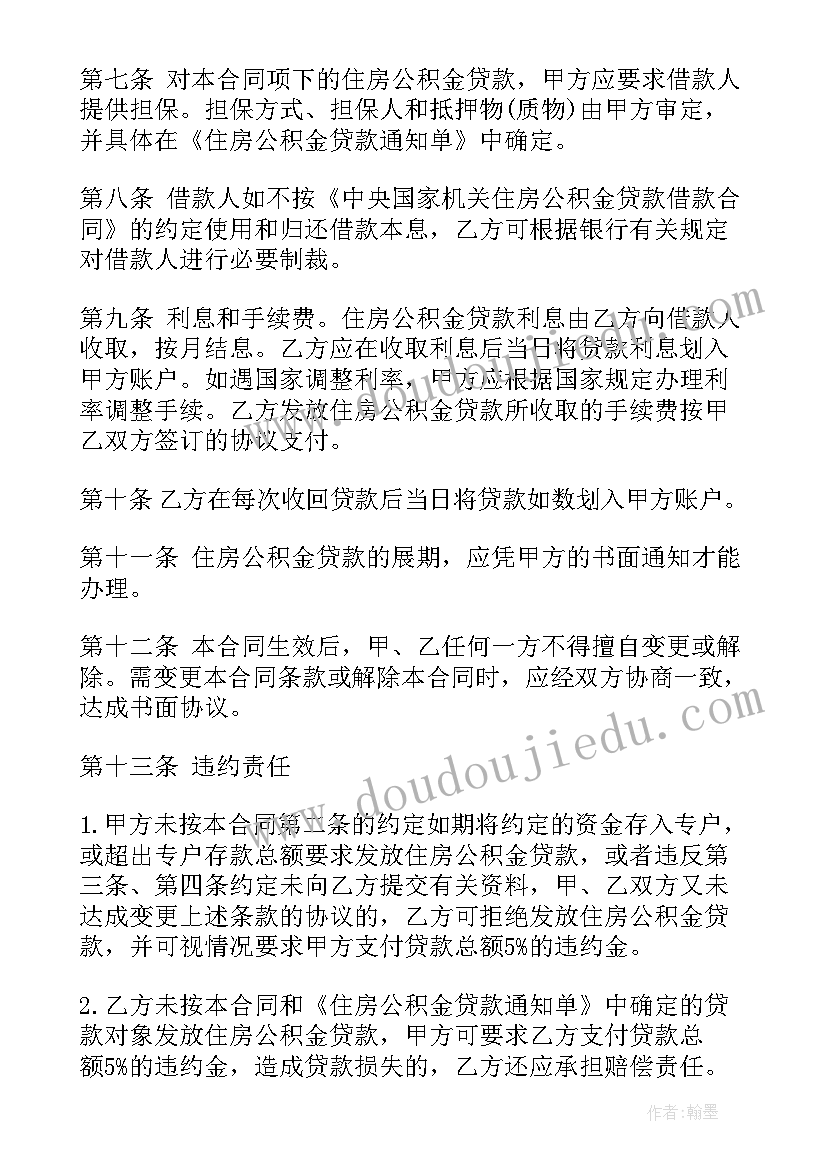 公积金提取借款人是指 公积金借款合同(汇总6篇)